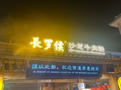-沙州食驿·非遗小吃夜市