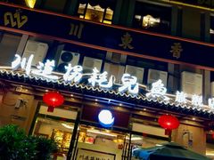 -川道拐耗儿鱼(旗舰店)