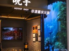 -晓宇重庆火锅(西安荟聚店)