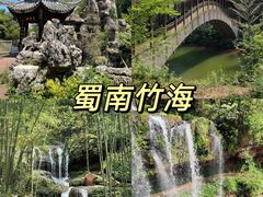 -蜀南竹海景区