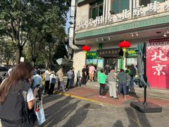 -牛街洪记小吃店(牛街店)