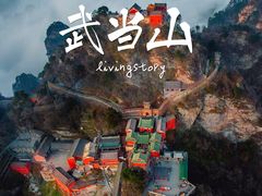 -武当山风景区