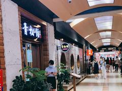 -青松馆韩国料理(香港中路佳世客店)