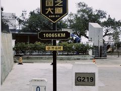 -大清国一号界碑