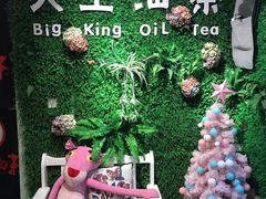 -大王油茶(磁器口店)