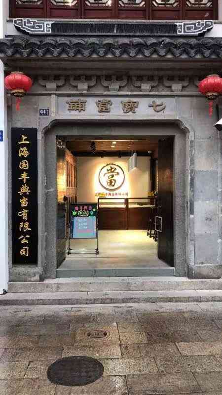 打分 店铺位置在七宝老街典当街的位置,逛古镇到典当街突然发现的