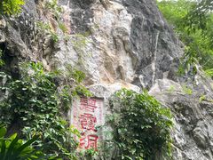 -星湖旅游景区七星岩