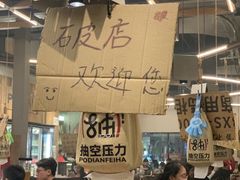 -破店肥哈·东北烧烤·夜宵(南山保利店)