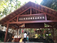 -七仙岭温泉国家森林公园
