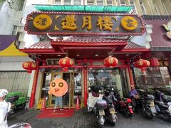 -邀月楼(新华路店)