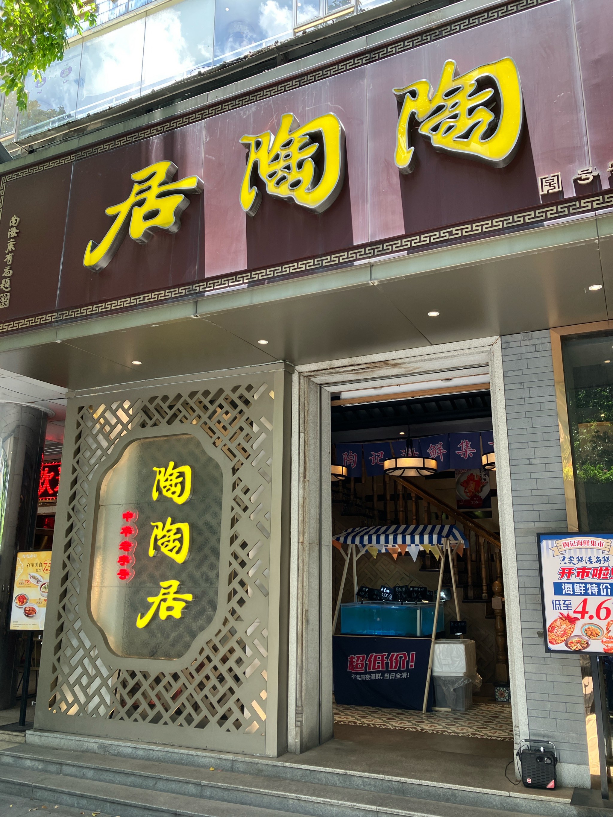 陶陶居北京路店图片