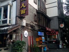 门面-老地方猫儿面(磁器口店)