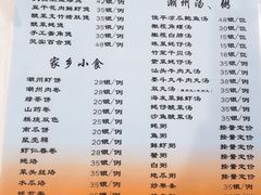-迈姨·潮州菜(麓湖公园店)