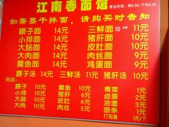 -泰顺江南春面馆