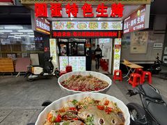 -圆蛋酒料•生腌(开元路店)
