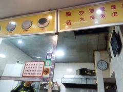 -沙湾姜埋奶(兴新包店)
