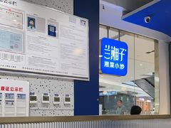 -兰湘子·湘菜小炒(石家庄万象城店)