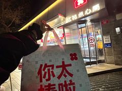 -红花点心局(护国寺店)
