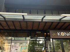 -安琳acKONA咖啡(市南店)