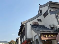 -天朝元辅-徐州民俗博物馆