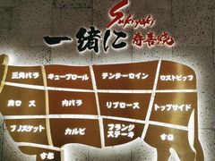 -一绪に寿喜烧(虹悦城店)