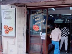 门面-安德鲁饼店(总店)