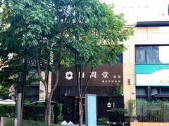 -梅间堂茶馆(绿地缤纷城店)