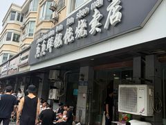 -真真鲜馄饨店(启蒙路店)