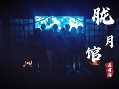 -屋有岛沉浸游戏旗舰店(中山公园店)
