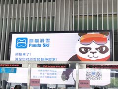 -绍兴启迪乔波冰雪世界