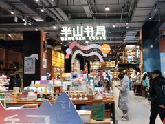 -半山书局(新世纪商城店)