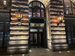 -罗斯福色戒酒吧(外滩店)