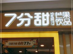 门面-7分甜(李沧万达店)