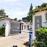 晶浦会：烹调精细的粤菜