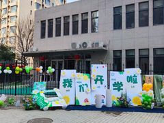 -伊顿幼儿园(济南大地锐城校区)