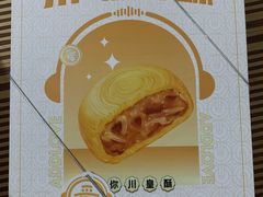 川皇酥-爱达乐面包生日蛋糕(崇州金都汇店)