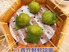 青芥鲜虾饺皇-雍苑(创润大厦店)