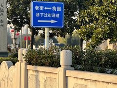 -梅园