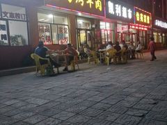 门面-老字号老马炕锅烤肉城