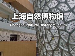 -上海自然博物馆