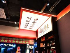 -阿楷·二十年烧烤宵夜·渔家小寨(达明店)