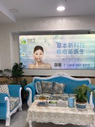点击看大图 -苗医生专业祛痘·皮肤管理