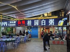 -桂园白粥·潮汕老味道