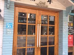-乌镇那一年小院主题餐厅(甘泉西路店)