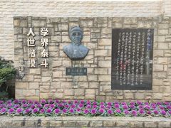 -上海蔡元培故居陈列馆