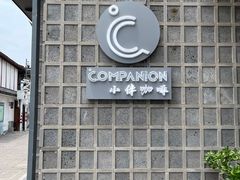 门面-COMPANION COFFEE小伴咖啡