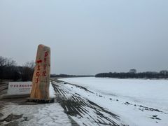 -珍宝岛