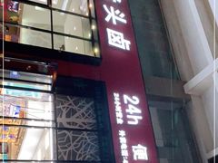 门面-光头卤(光谷创业街店)