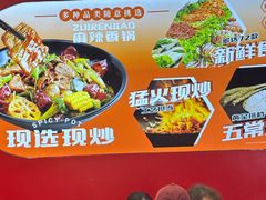 -醉人椒麻辣香锅(王府井喜悦店)