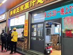 -广场正宗原汁薏米店